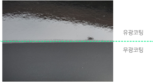 유광코팅 VS 무광코팅